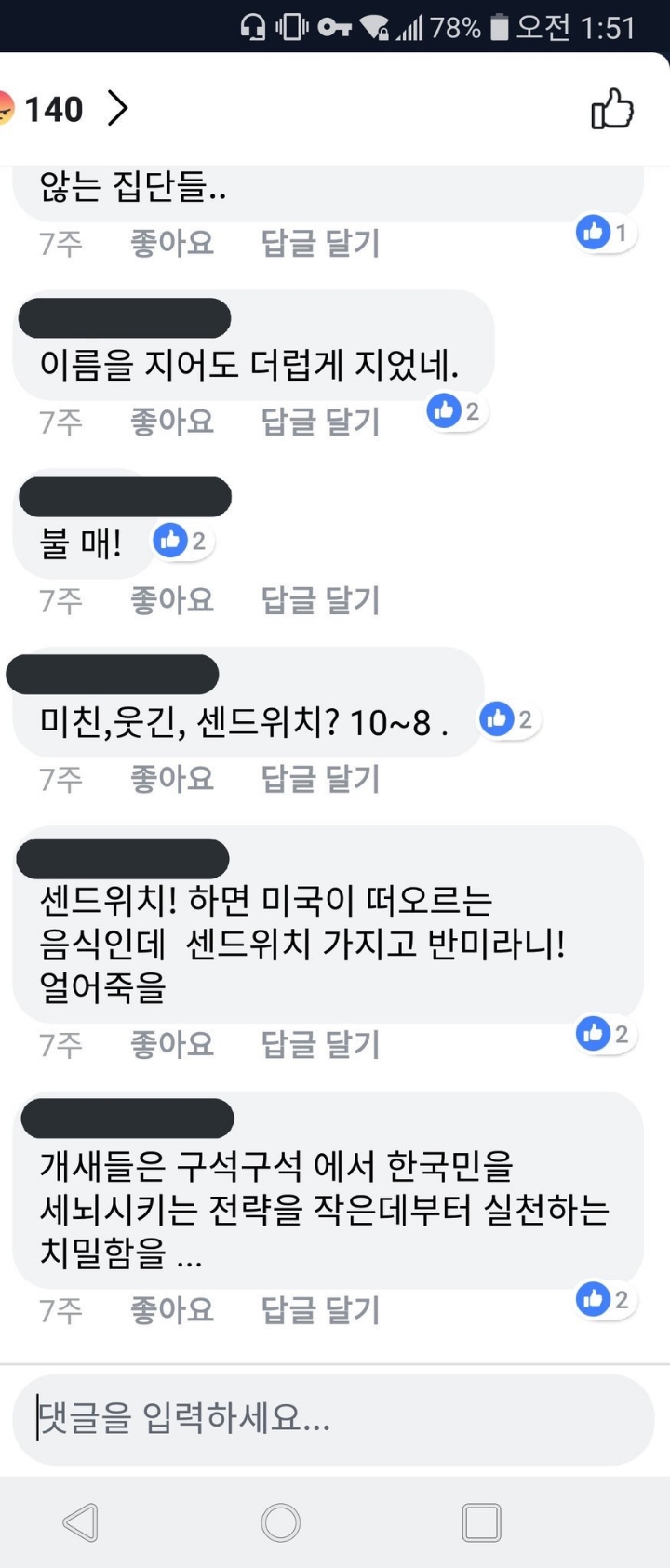 반미 샌드위치 욕하는 사람들 | 인스티즈