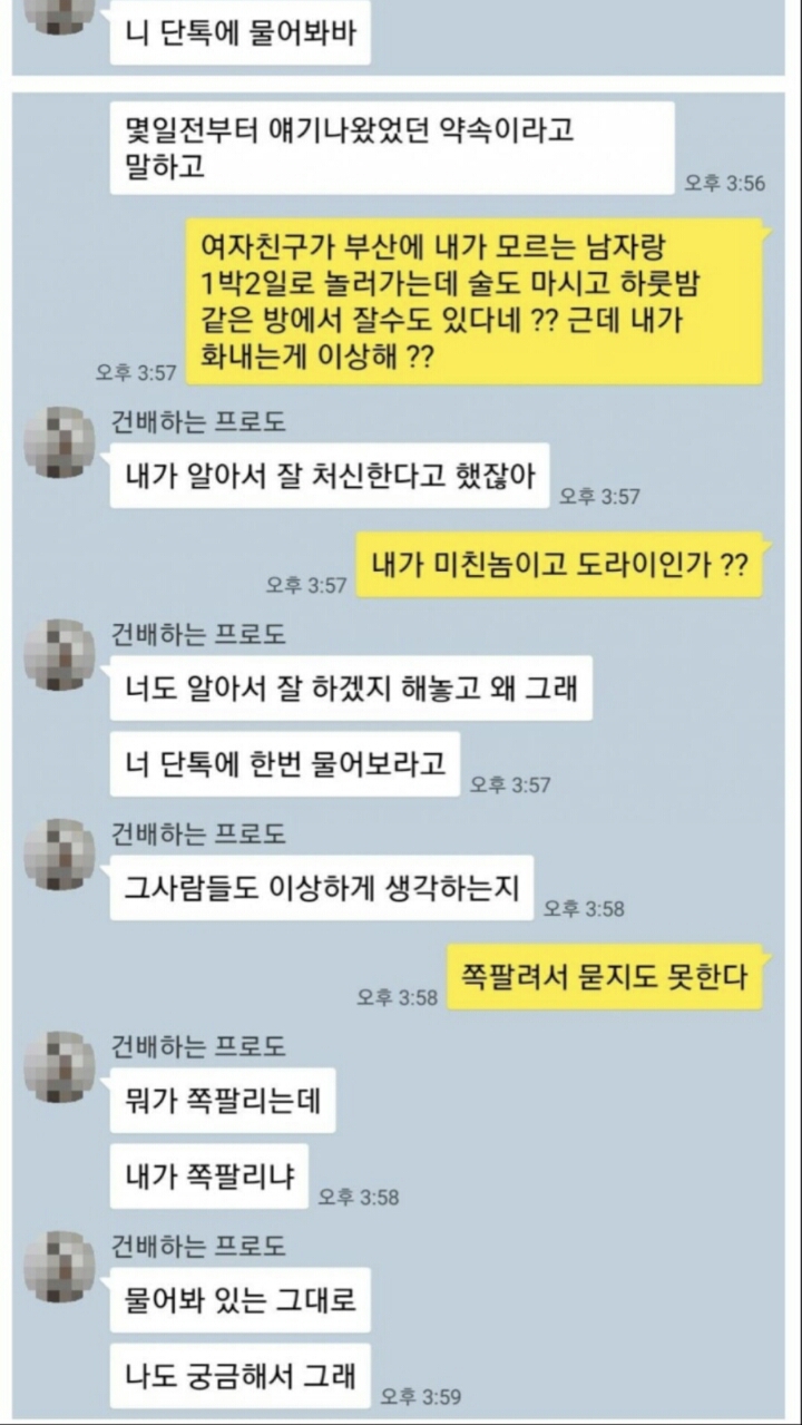 남사친과 부산 여행 가겠다는 여자친구 | 인스티즈