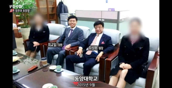 [PD수첩] 최성해×최교일 커넥션 의혹..동양대에서 버젓이 당원 모집하고 있는 자한당 | 인스티즈