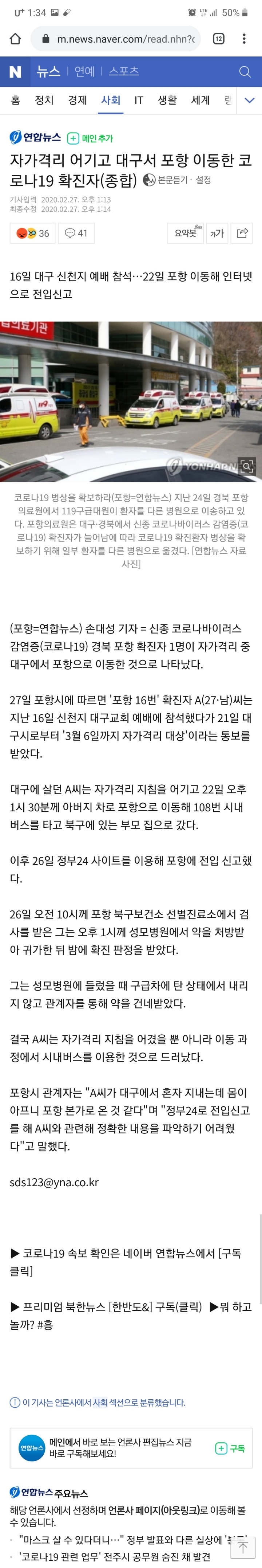 자가격리 어기고 대구서 포항 이동한 코로나19 확진자(종합) | 인스티즈