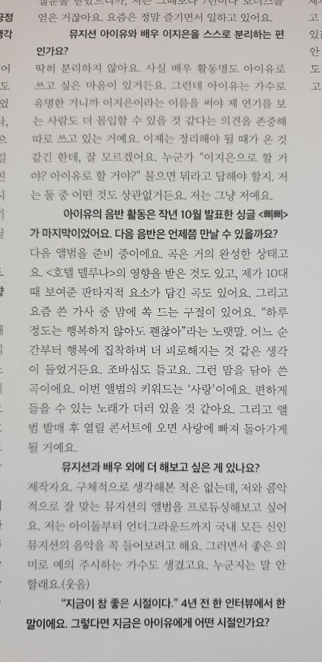 아이유 인터뷰 중 앨범 관련 언급 | 인스티즈