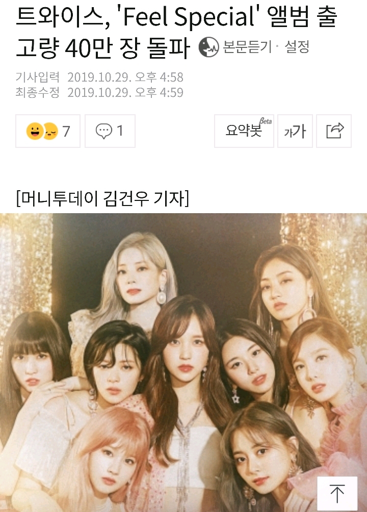걸그룹 역사상 최초로 단일앨범 40만장 판매고를 돌파한 그룹 | 인스티즈