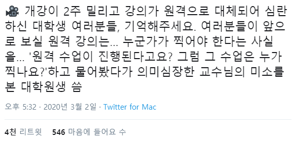 원격 수업이 진행된다고요? 그러면 그 수업은 누가 찍나요? | 인스티즈