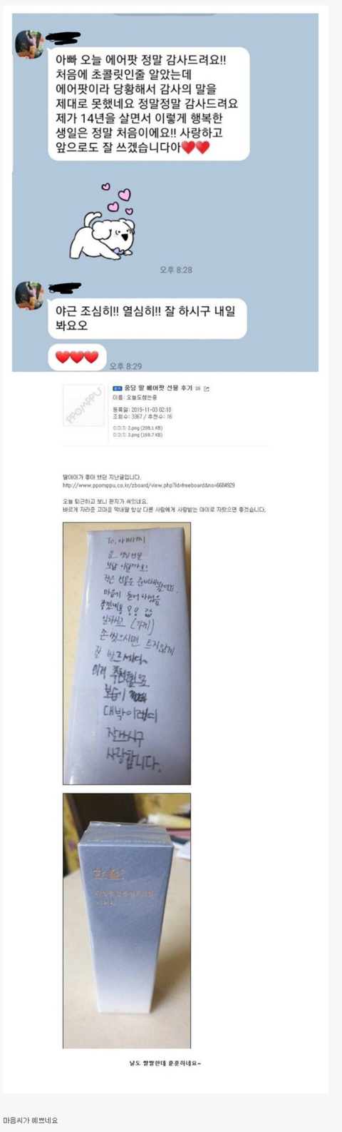 에어팟을 선물로 받은 중딩 딸.jpg | 인스티즈