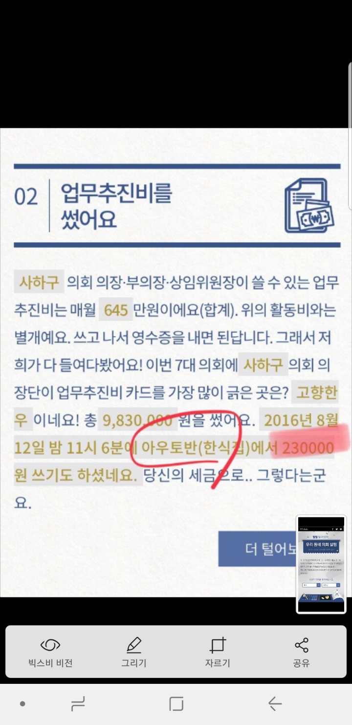 다시 보는 부산 사하구의회 레전드 | 인스티즈