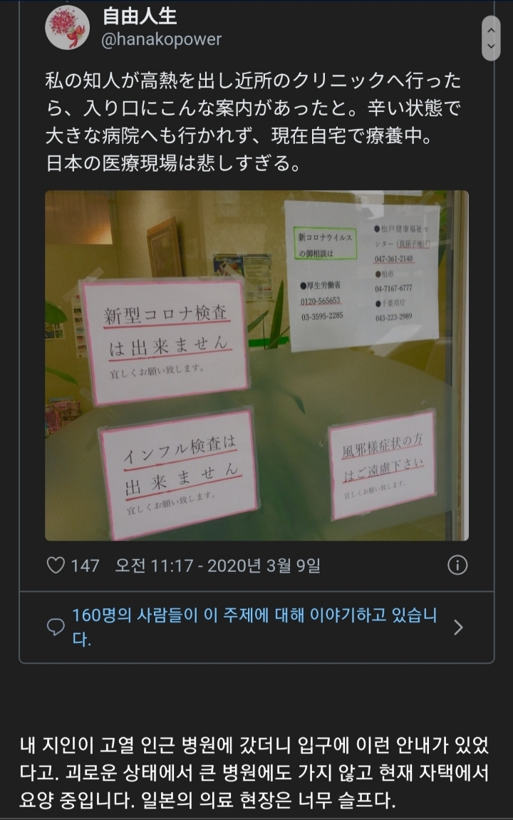 일본의 현재 코로나 의료현실 | 인스티즈