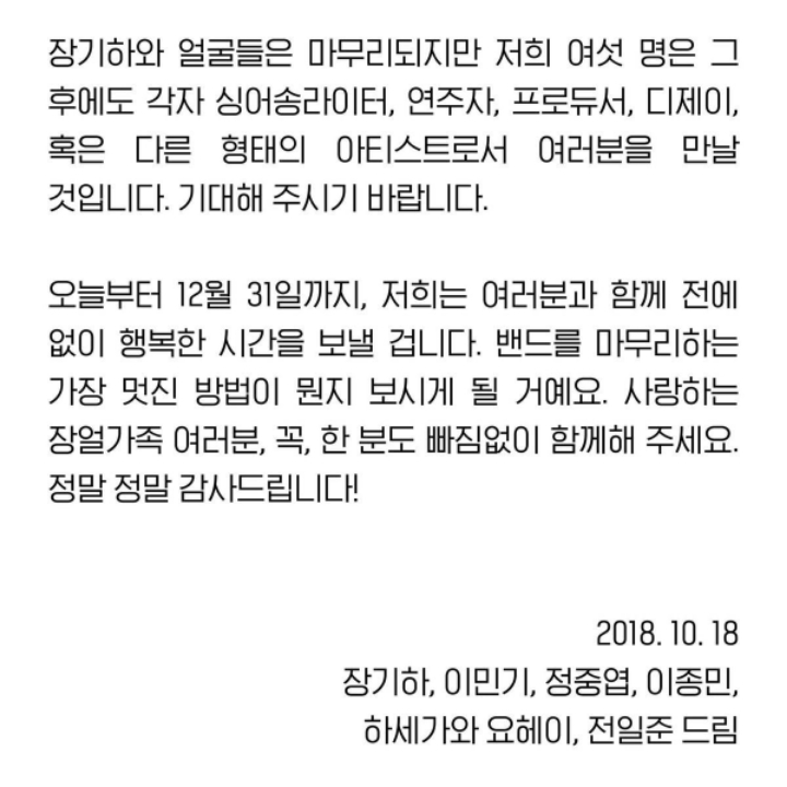 장기하와얼굴들 마지막 앨범 발표 예정 + 해체 소식 | 인스티즈
