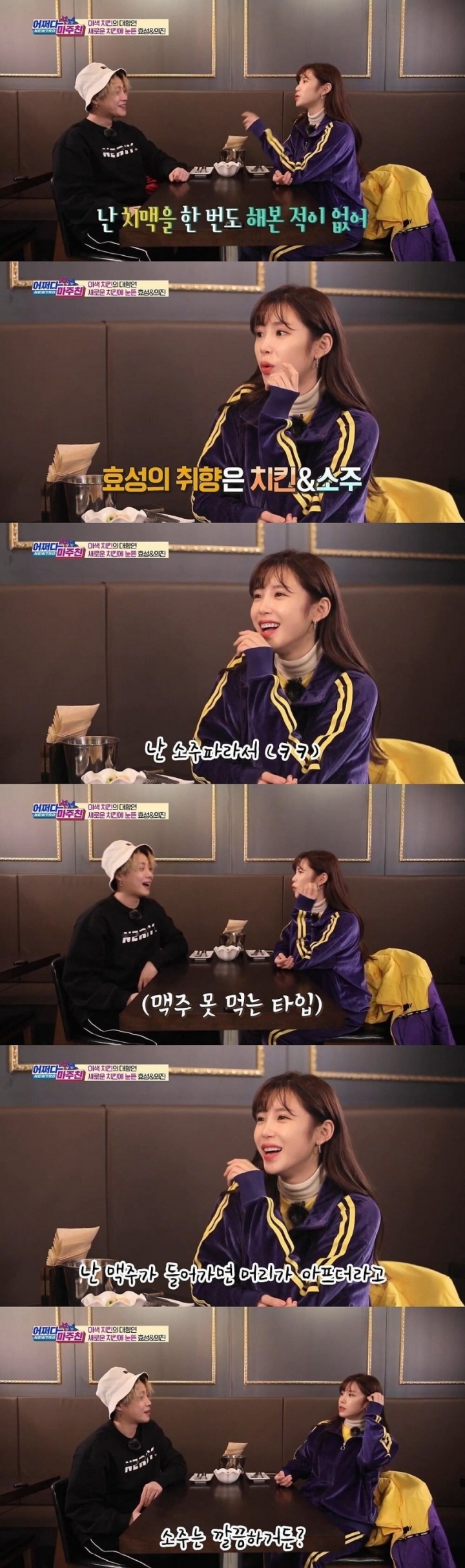 치맥을 해본적이 없다는 전효성.jpg | 인스티즈