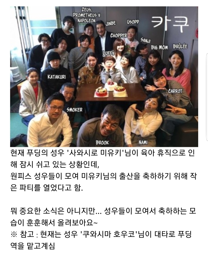 원피스 성우들(일본)의 소규모 파티 | 인스티즈