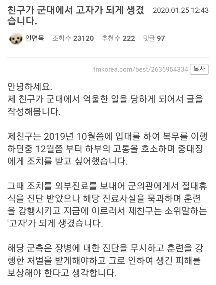 친구가 군대에서 고자가 되게 생겼습니다 | 인스티즈