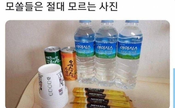 모쏠들은 이해 못하는 사진 | 인스티즈