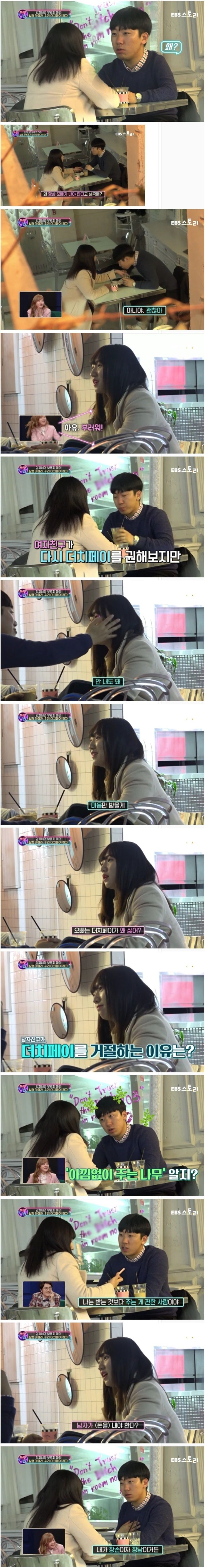 더치페이하자는 여친.jpg | 인스티즈