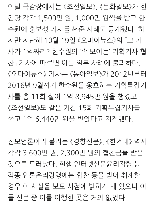 그 기사는 돈 받고 쓴 것이었다 | 인스티즈