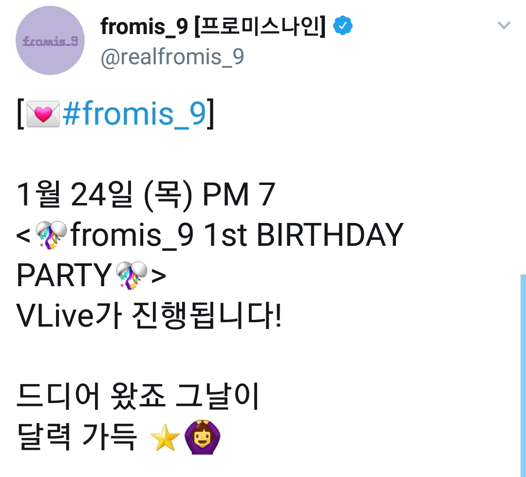 잠시후 7시 프로미스나인 데뷔 1주년 브이앱 예고 | 인스티즈