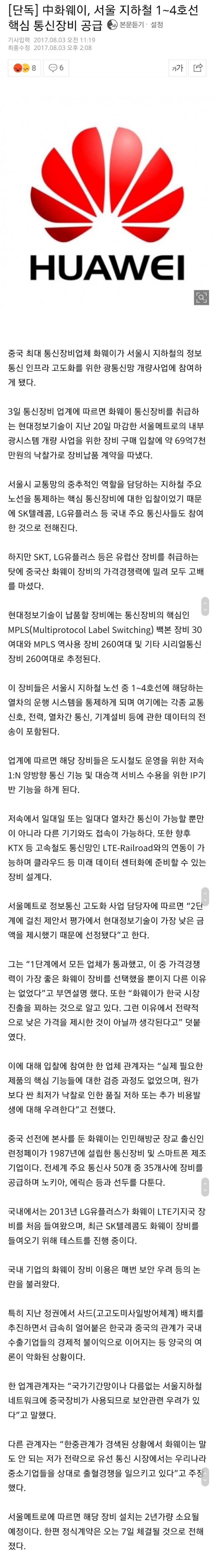 서울 지하철을 삼킨 화웨이.jpg | 인스티즈