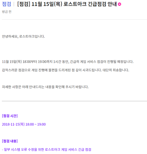 로스트아크 긴급점검 | 인스티즈