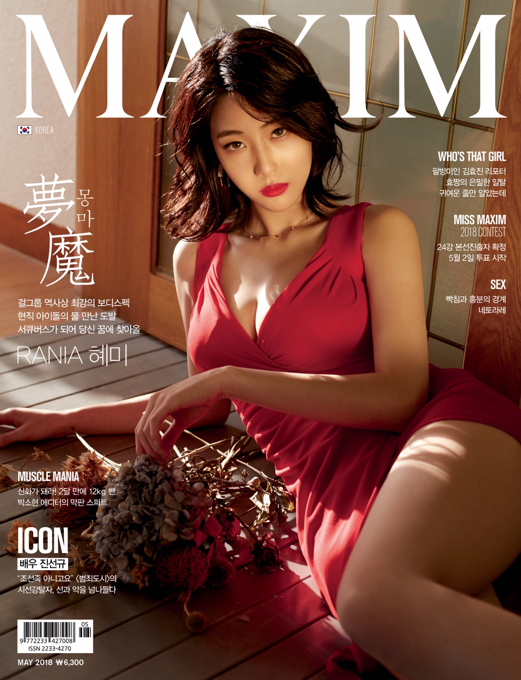MAXIM 2018년도 표지 모음.jpg | 인스티즈