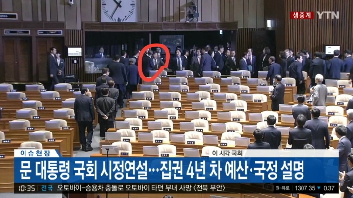 실시간 대통령이 연설 후 퇴장하지도 않았는데 일어나서 단체로 나가는 인간쓰레기 집단 | 인스티즈