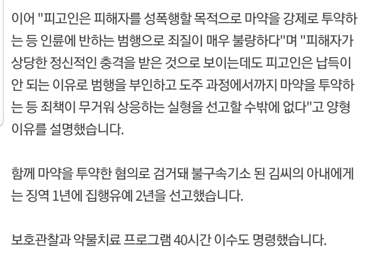 예비며느리 성폭행하려 마약 강제 투약한 50대 징역 5년 | 인스티즈