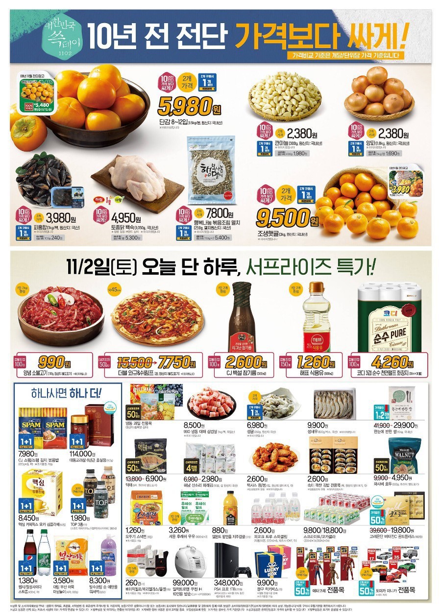 이마트 오늘 행사 품목.jpg | 인스티즈