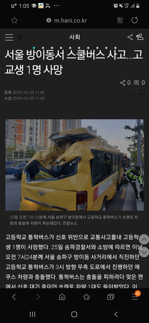 오늘자 방이동 스쿨버스 사고 블랙박스...gif | 인스티즈