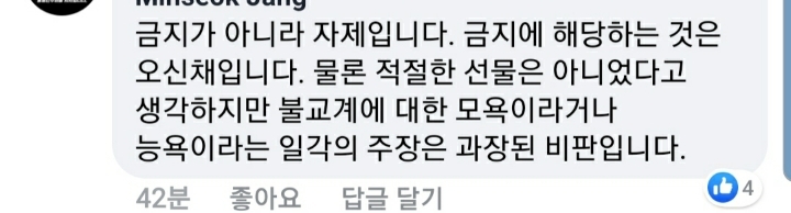 교활이형 불교계에 육포보낸것에 있어서 언론비판이 과한거같다는 ㅈㅅ일보 댓글 | 인스티즈