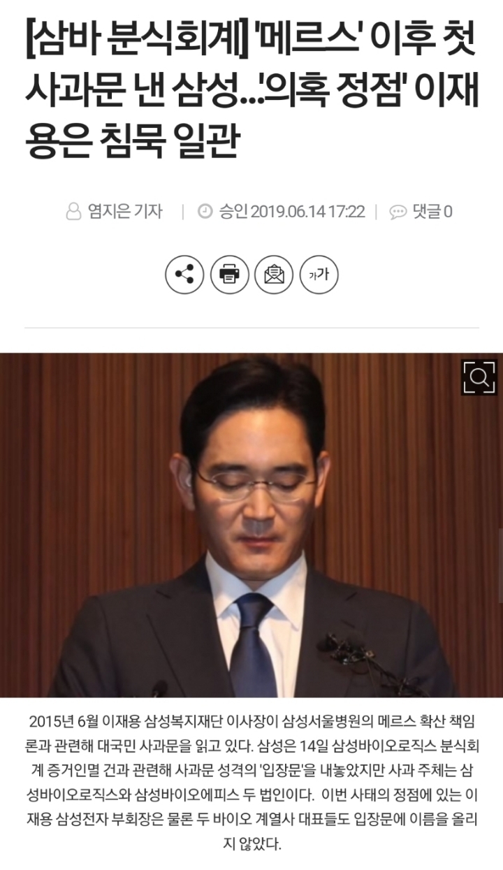 삼바 분식회계 사과문.txt | 인스티즈