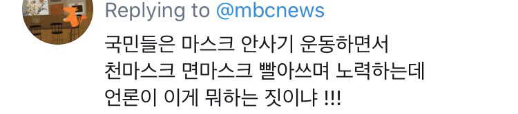 4인 가족 마스크 월 38만원 (mbc) | 인스티즈