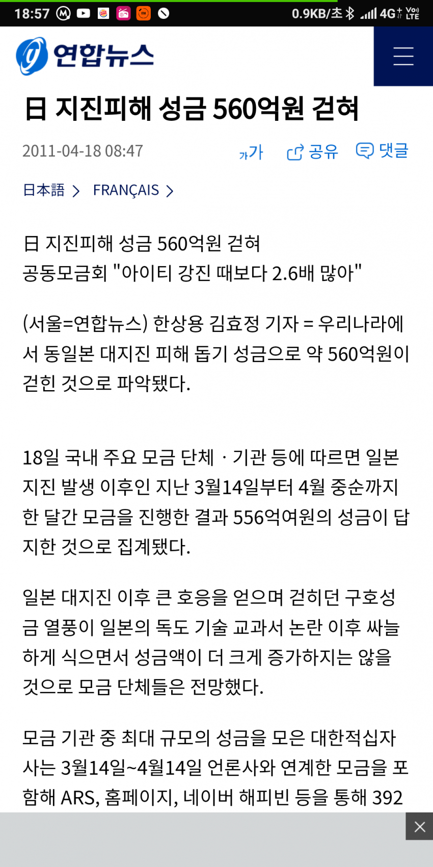 8년 전....일본 돕기 운동 레전드.jpg | 인스티즈