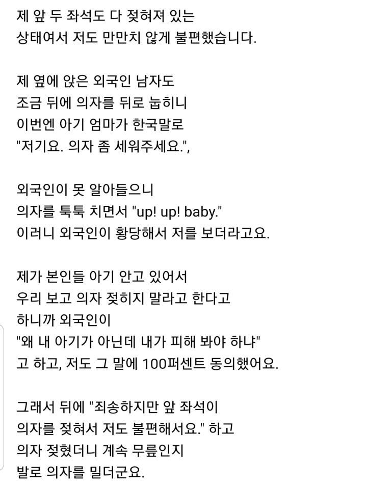 비행기에서 아기가 무슨 권력이라도 되나요????? | 인스티즈