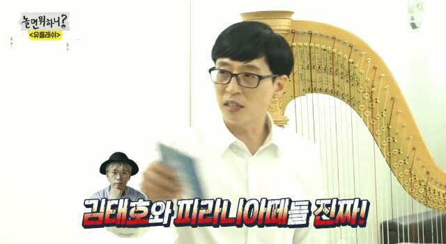 이쯤에서 유재석이 하프를 하게 된 이유 | 인스티즈