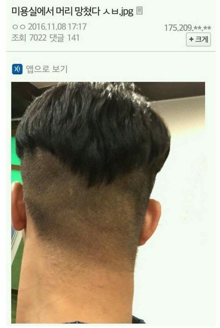 미용실에서 머리 망침 | 인스티즈