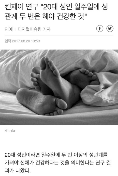 20대는 일주일에 성관계 두 번은 해야 건강한 것.jpg | 인스티즈
