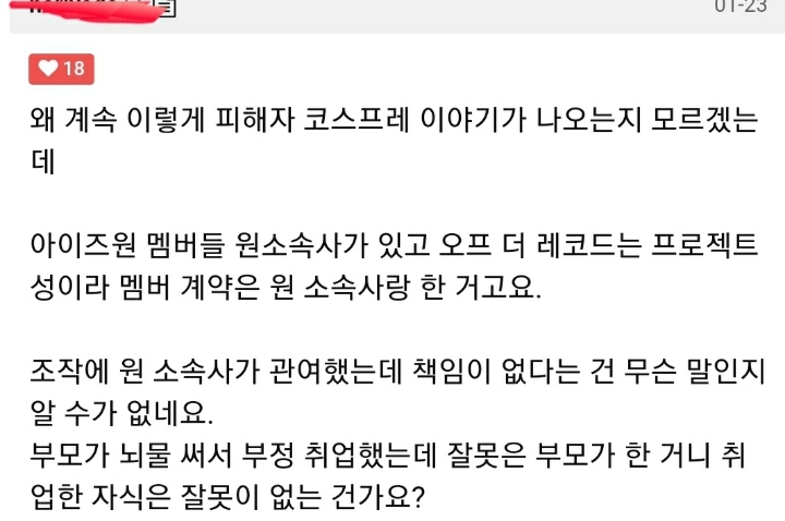 피해자코스프레하는 아이즈원 | 인스티즈