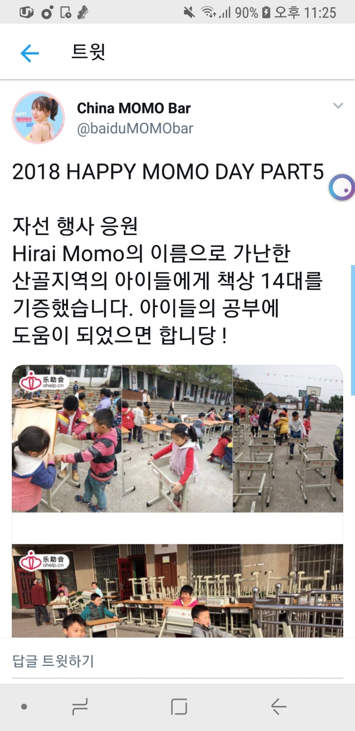 트와이스 모모 이름으로 산골지역 아이들에게 책상 기증.jpg | 인스티즈