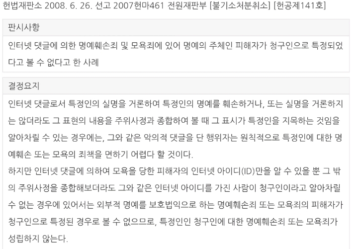 인터넷 아이디(닉네임)에 대고 한 악플을 고소할수 있을까 | 인스티즈