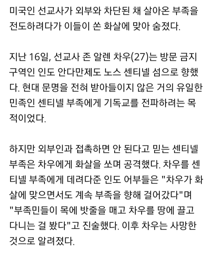 인도 부족민 전도하려다 화살 맞고 살해된 선교사 | 인스티즈
