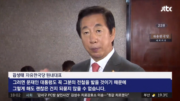 김성태 ”문 대통령 감옥 보내겠다?” 공언 파장 | 인스티즈