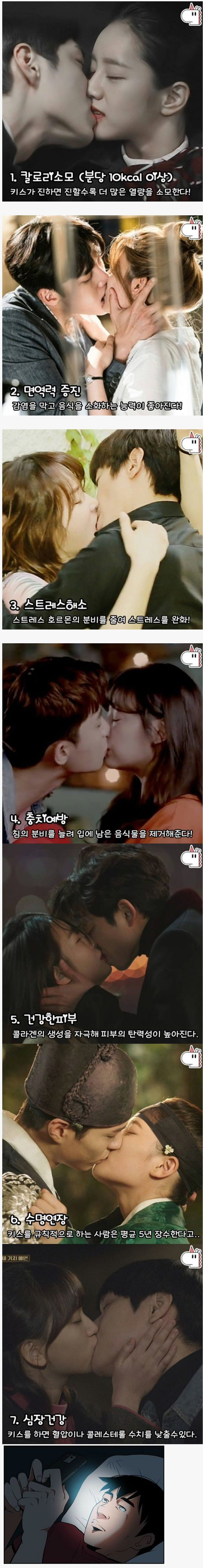 키스를 해야하는 이유.jpg | 인스티즈