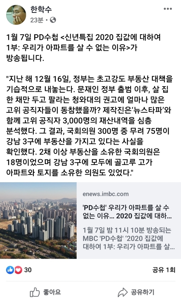 한학수 PD수첩 앵커 페이스북 | 인스티즈