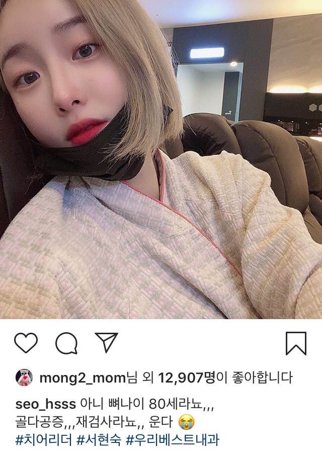서현숙 치어리더 정밀검사 결과 | 인스티즈