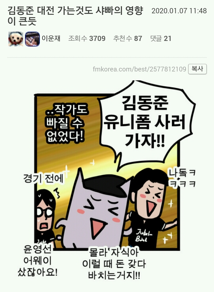 김동준이 대전으로 이적한 이유.JPG | 인스티즈