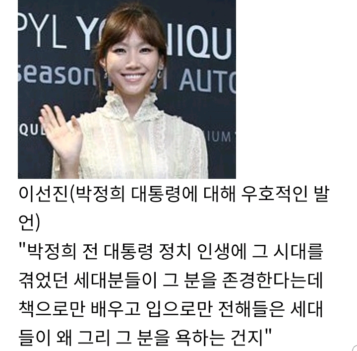 박정희 입으로 욕한다고 발언해서 욕먹은 연예인.jpg | 인스티즈