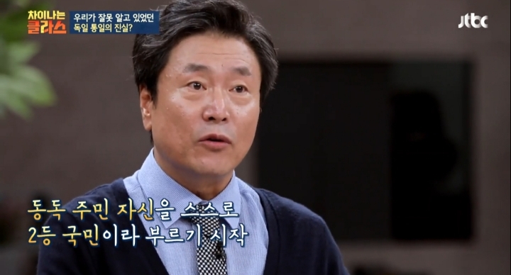 [차이나는클라스] 독일 통일은 서독이 흡수 통일 했다는 말은 틀린것 | 인스티즈