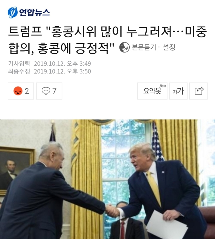 트럼프"홍콩시위 많이 누그러지고, 이제 적은 수만 모인다.. 자연히 해결될 것" | 인스티즈