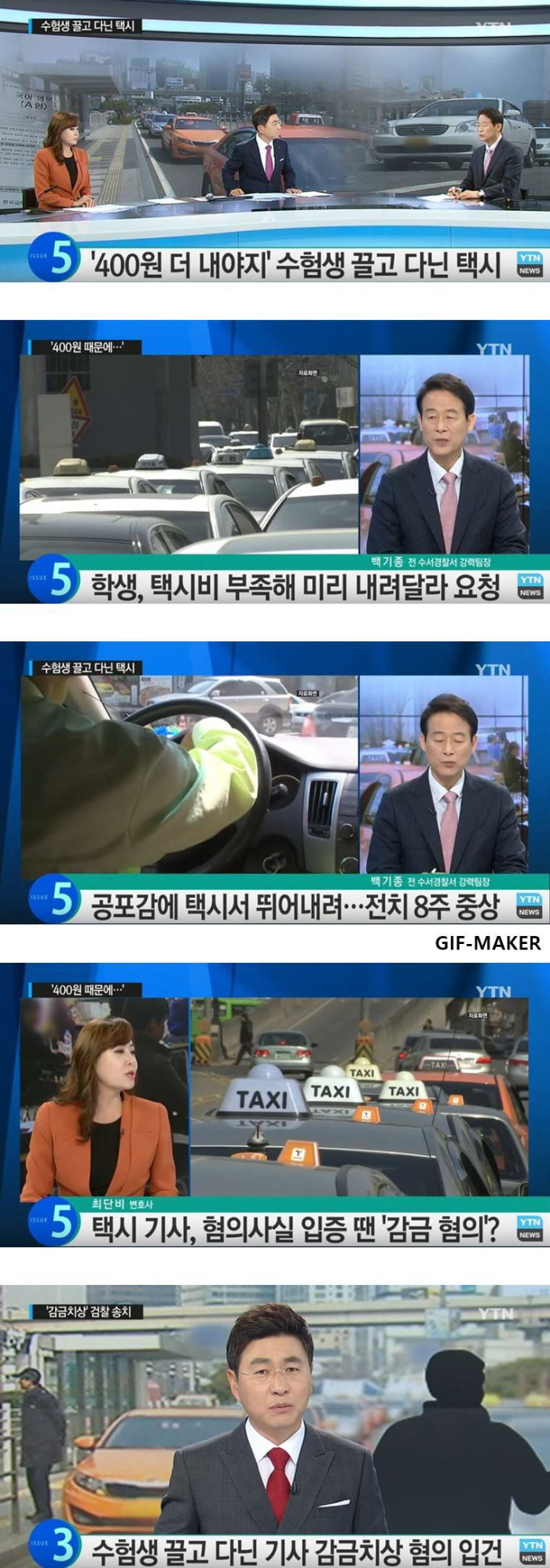 수험생 끌고 다닌 택시 | 인스티즈