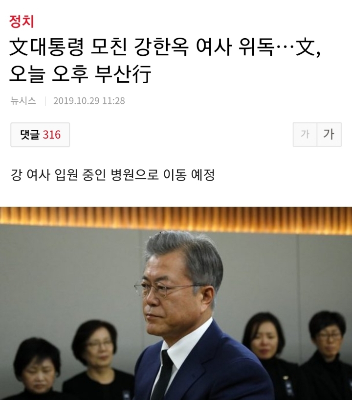 대통령 모친 위독 기사에 조문 사진 올린 기레기 | 인스티즈