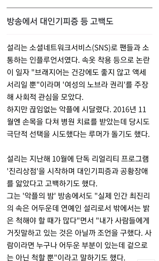 악플러들이 죽인 설리 | 인스티즈