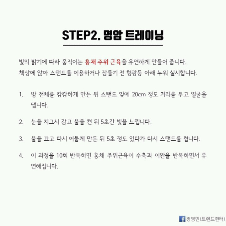 시력 0.3을 1.5로 만드는 기적의 마츠자키 시력 회복 운동 | 인스티즈