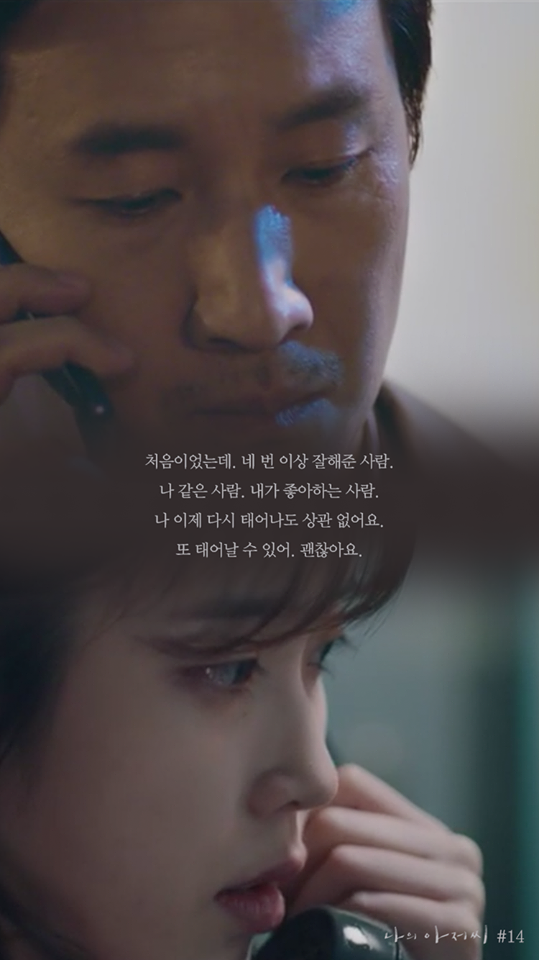 나의 아저씨 대사 모음 | 인스티즈